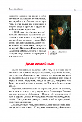 Масленицына, И., Богодзяж Н. "Владимир Василькович"